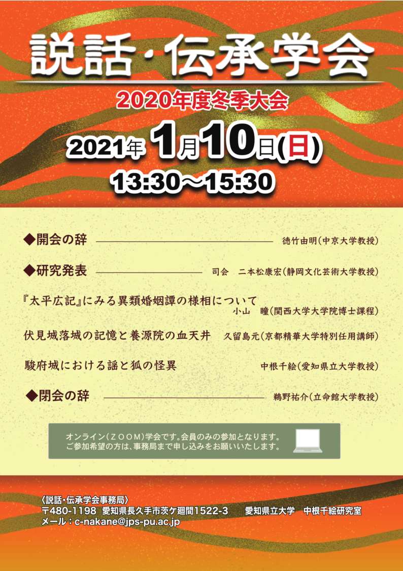 過去の大会・例会 – 説話・伝承学会 