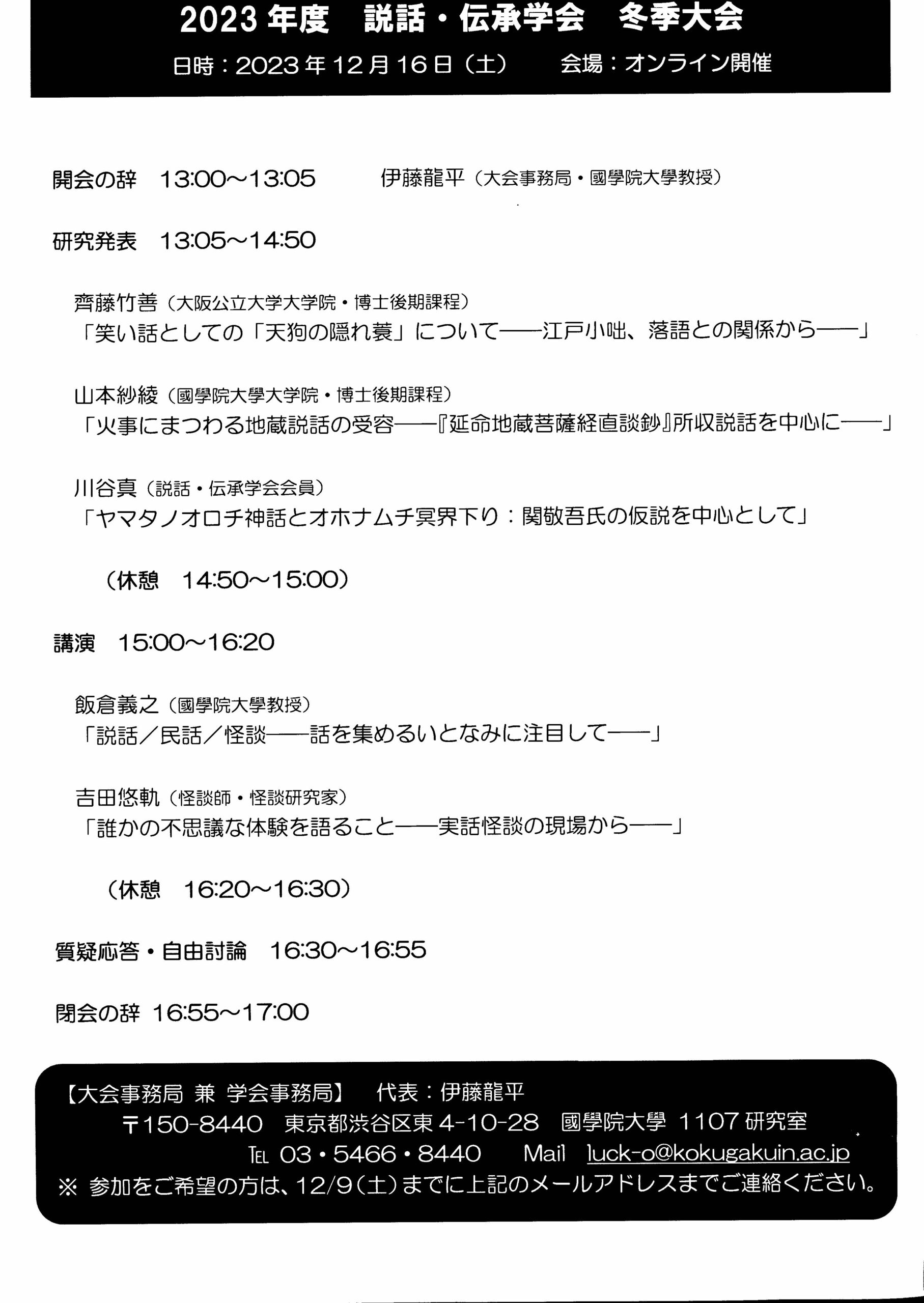 過去の大会・例会 – 説話・伝承学会 